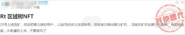 Rt区域树用手机真实挖矿？这项目靠谱吗？