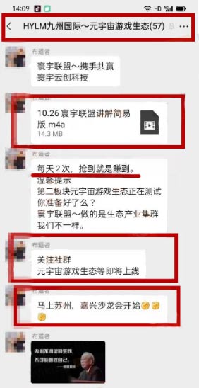 2天割韭菜450万，蹭“元宇宙”热度的寰宇联盟真的是疯了！！参与者赶紧撤！！