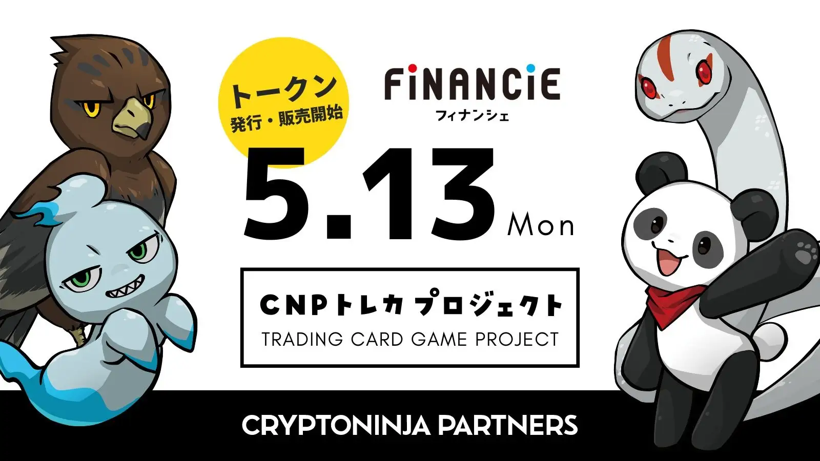 新的Web3时代角色IP——CNP（CryptoNinja Partners）的”CNP交易卡项目”今天开始发行和销售代币！让我们一起培育这个全新的角色IP吧！