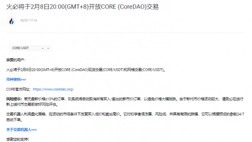 Core币最新公告|Core币（酷尔币）2023年最新消息