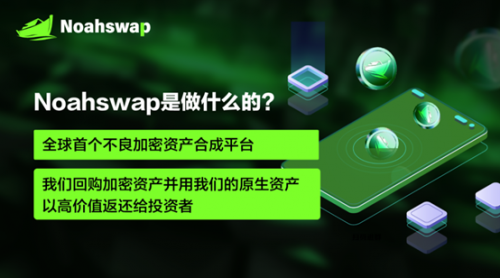 USDT 真金白银销毁铸就千倍传奇，诺亚开启不良资产处置万亿市场