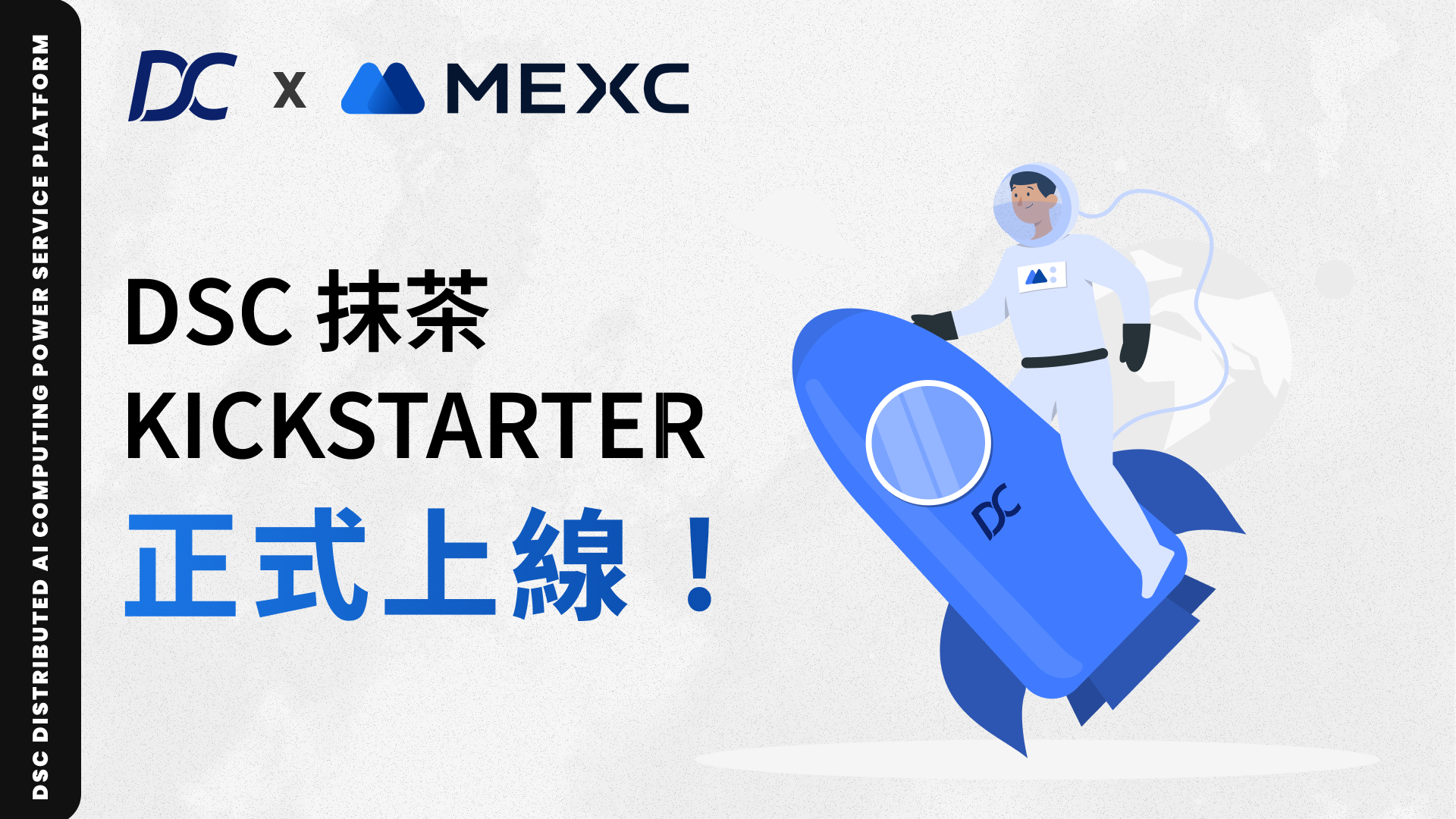 AI+Crypto领域潜力项目$DSC，6月26日上线MEXC