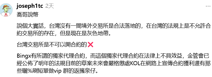 BingX：灰色地帶的裂變交易所，走到了懸崖邊？